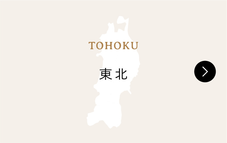 東北