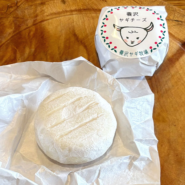 養沢ヤギチーズ／東京都・養沢ヤギ牧場 チーズ工房